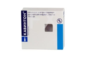 КАВИНТОН конц. д/р-ра д/инф. (амп.) 5мг/мл - 2мл n10