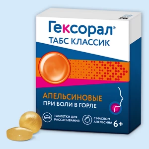 ГЕКСОРАЛ ТАБС ЭКСТРА таб д/расс. n16
