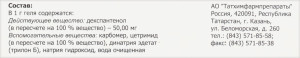 ДЕКСПАНТЕЛЬ гель гл. (туба) 5% 5г