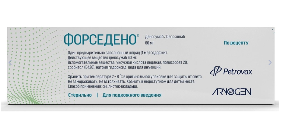ФОРСЕДЕНО р-р д/ин. (шприц) 60мг - 1мл n1