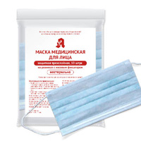 МАСКА медицинская 3х-слойная 10 шт.