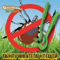 ВЫКРУЧИВАТЕЛЬ КЛЕЩЕЙ Клещамнет набор