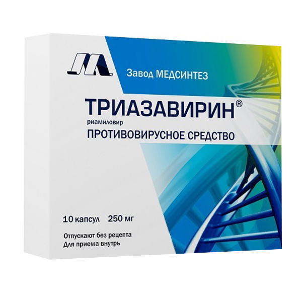 ТРИАЗАВИРИН