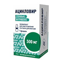 АЦИКЛОВИР лиоф. д/инф. (фл.) 500мг 1 шт.