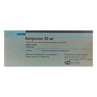 КИПРОЛИС пор. лиоф. д/р-ра д/ин. (фл.) 60мг 1 шт.