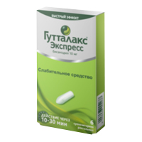 ГУТТАЛАКС ЭКСПРЕСС