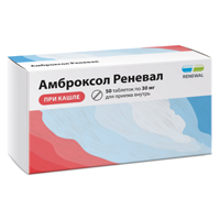 АМБРОКСОЛ РЕНЕВАЛ