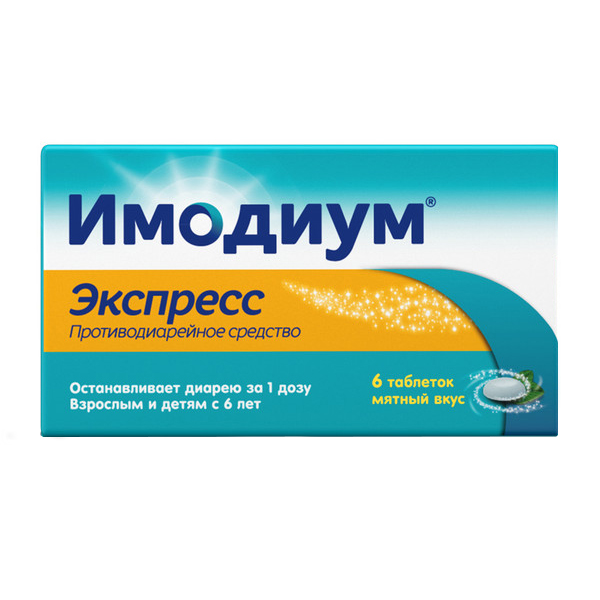 ИМОДИУМ