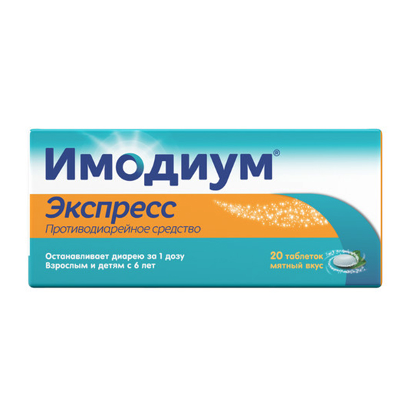 Имодиум Экспресс таб.-лиофилизат 2мг №10