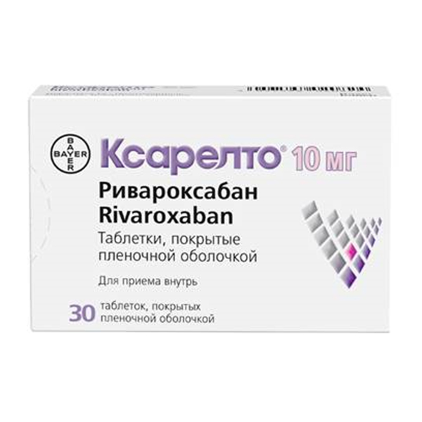 Ксарелто таб. п/пл. об. 10мг №98 блистеры