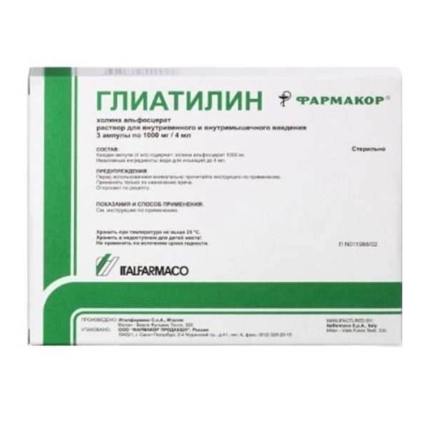 ГЛИАТИЛИН