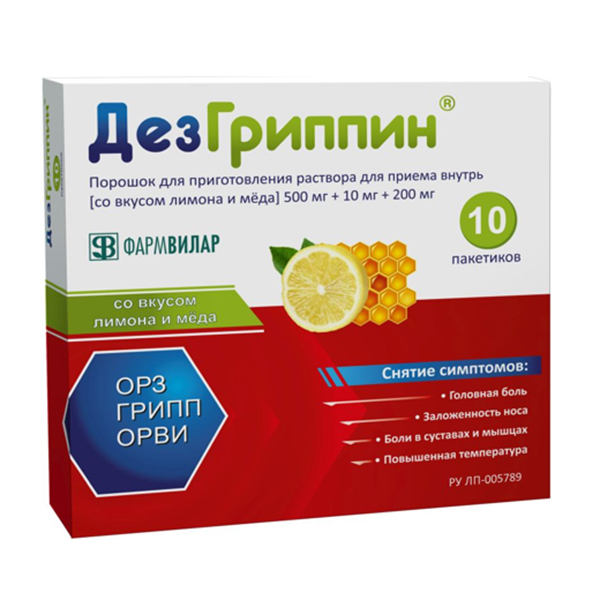 Дезгриппин пак.(пор. д/приг. р-ра д/приема внутрь) 5г №10 (малина)