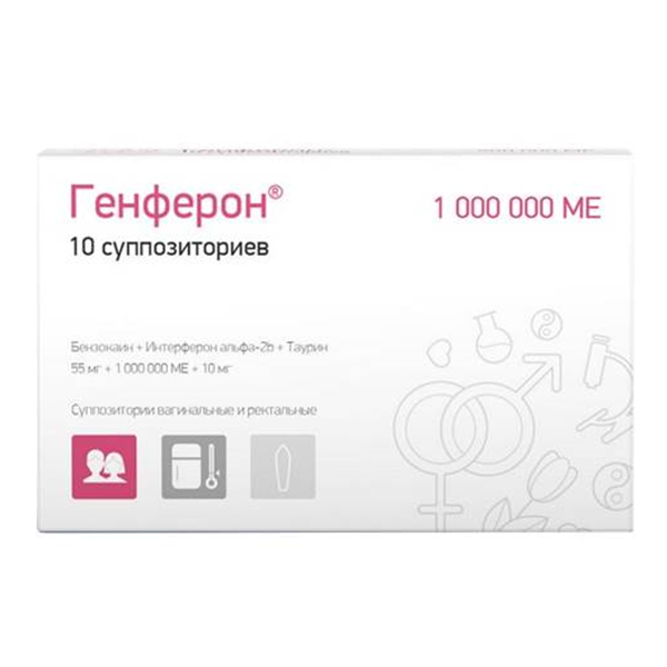 ГЕНФЕРОН супп. 1000 000 МЕ n10