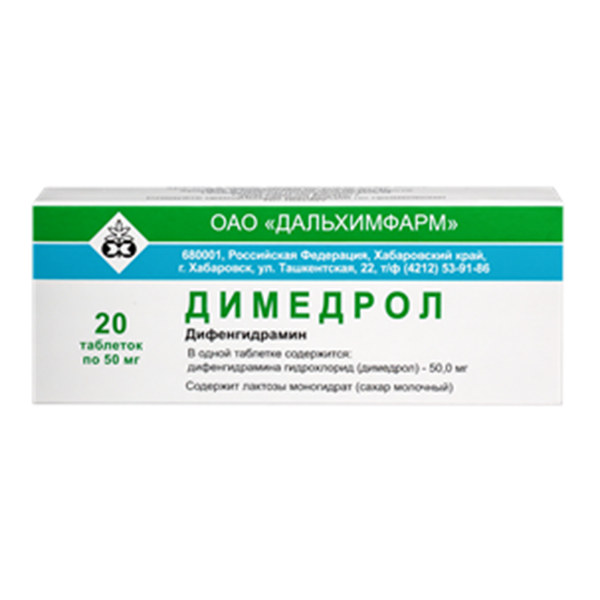 ДИМЕДРОЛ таб 50мг 20 шт.