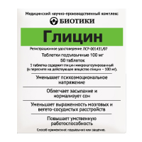 ГЛИЦИН таб 100мг 50 шт.