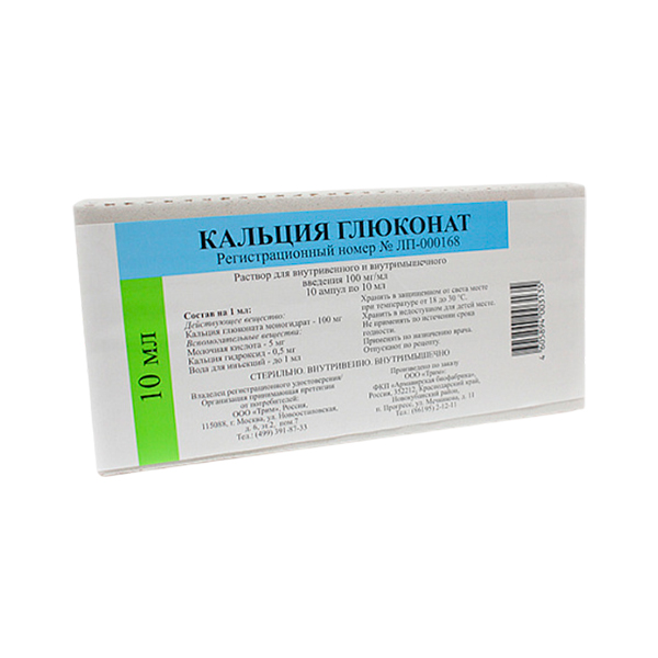 КАЛЬЦИЯ ГЛЮКОНАТ р-р д/ин. (амп.) 10% - 10мл n10
