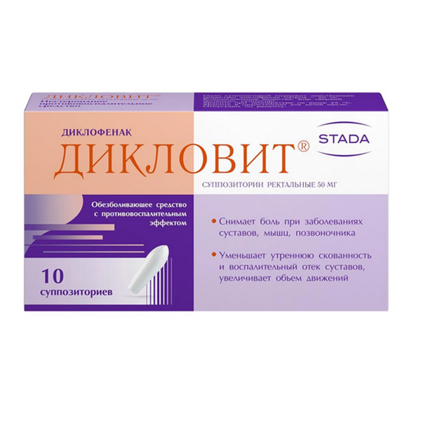 ДИКЛОВИТ свечи 50мг n10