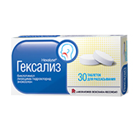 ГЕКСАЛИЗ таб д/расс. 30 шт.