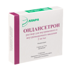 ОНДАНСЕТРОН р-р д/ин. (амп.) 2мг/мл - 2мл 5 шт.