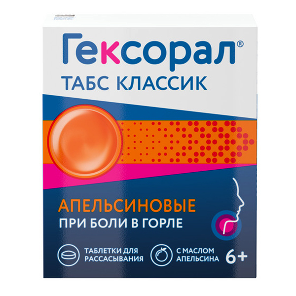 Гексорал Табс Классик таб. д/рассас. №16 (мед и лимон)