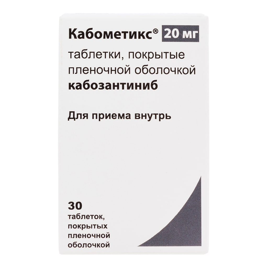 КАБОМЕТИКС таб п/об 20мг 30 шт.