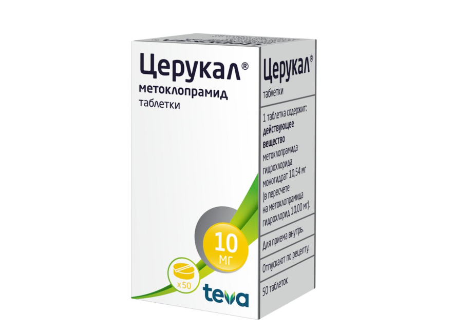 Церукал таб. 10мг №50