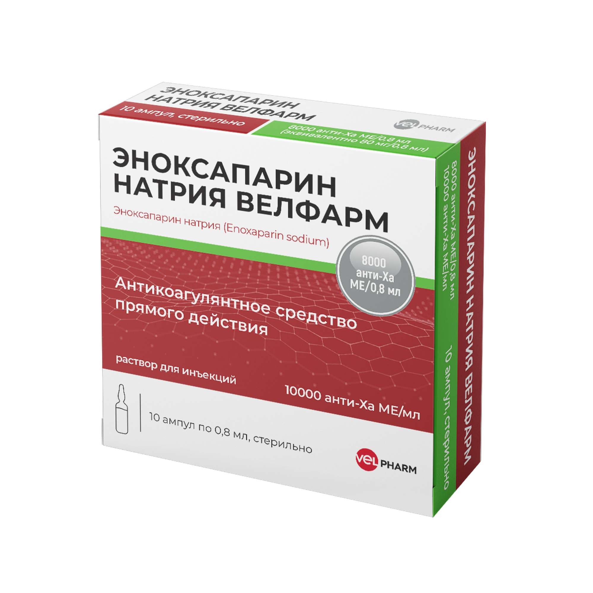 ЭНОКСАПАРИН р-р д/ин. (амп.) 10000 анти-Ха МЕ/мл - 0.8мл 10 шт.