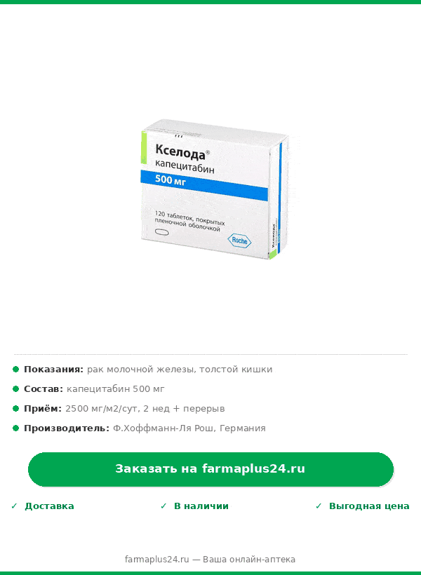 Кселода таб. п/об. 500мг №120 — фото 2