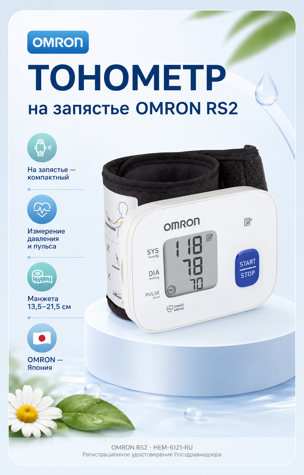 ТОНОМЕТР Омрон (Omron) RS2 автомат (HEM-6121-RU) — Фото 2